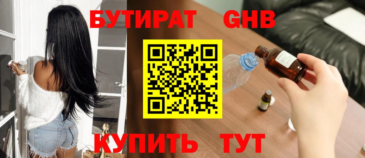 БУТИРАТ BDO 33% Чайковский
