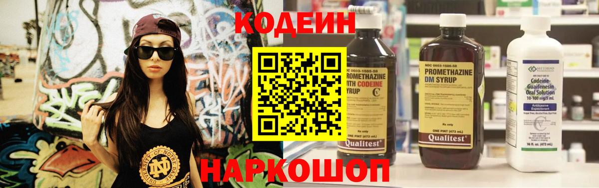 Кодеин напиток Lean (лин) Чайковский