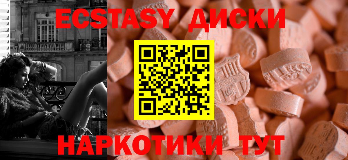 Экстази MDMA  Ecstasy TESLA  Вход с VPN  ЭКСТАЗИ  Чайковский 
