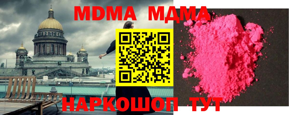 MDMA молли Чайковский