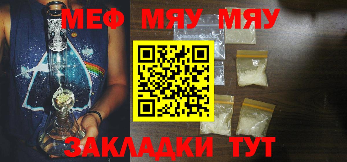 Меф мяу мяу мука Чайковский