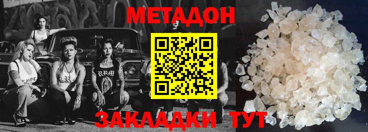 МЕТАДОН methadone Чайковский